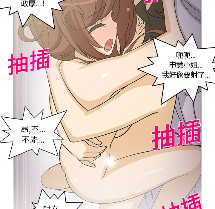《新来的女邻居》漫画 第19话
