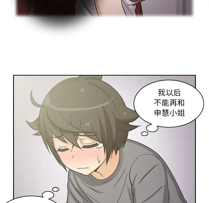 《新来的女邻居》漫画 第19话
