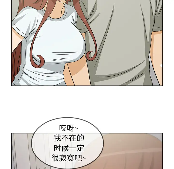 《新来的女邻居》漫画 第19话