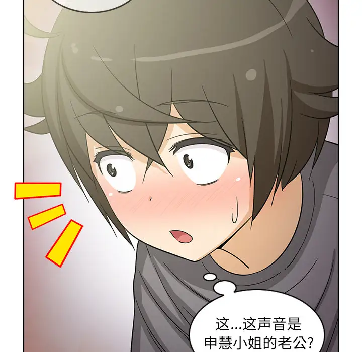 《新来的女邻居》漫画 第19话