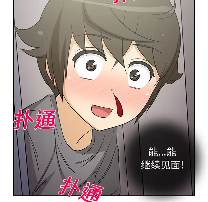 《新来的女邻居》漫画 第19话