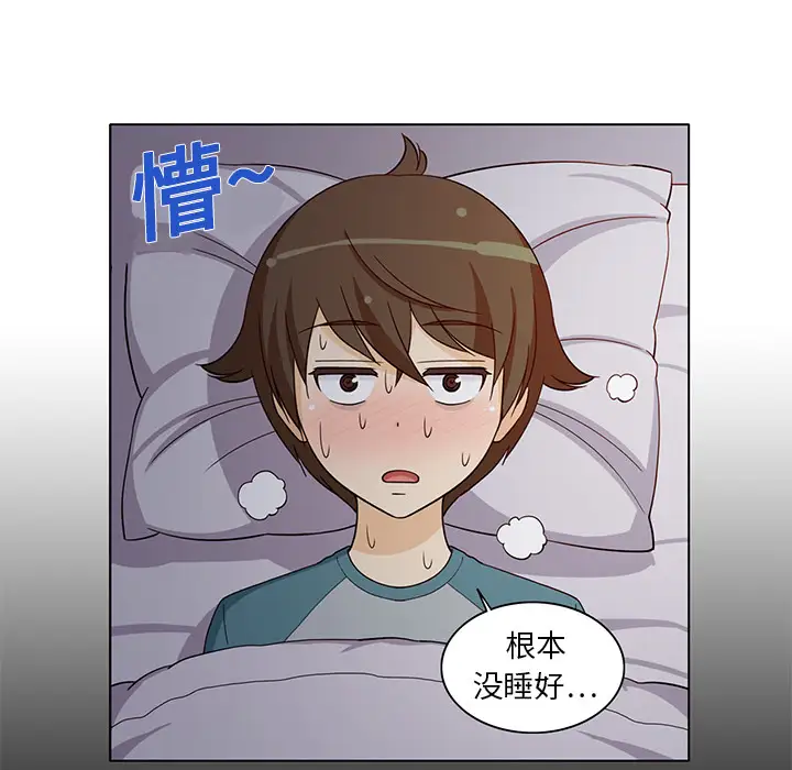 《新来的女邻居》漫画 第2话