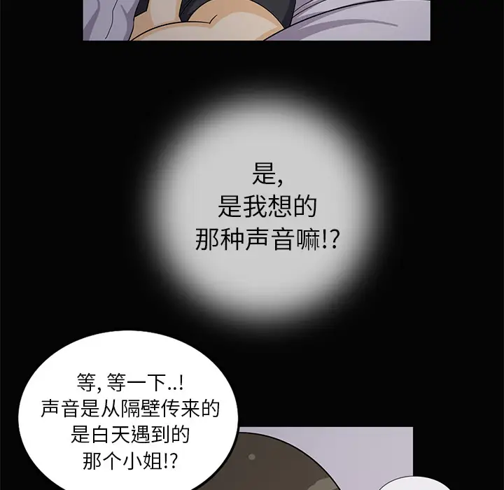 《新来的女邻居》漫画 第2话