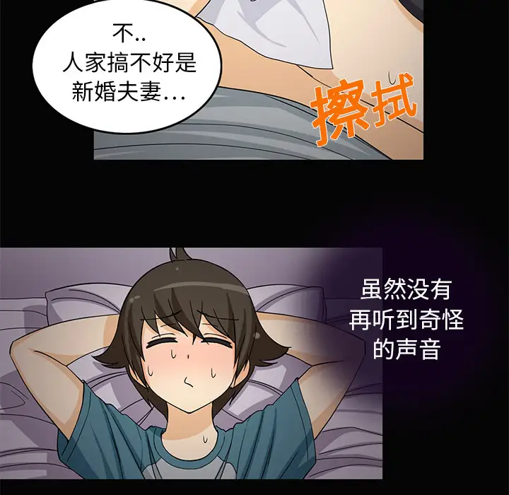《新来的女邻居》漫画 第2话