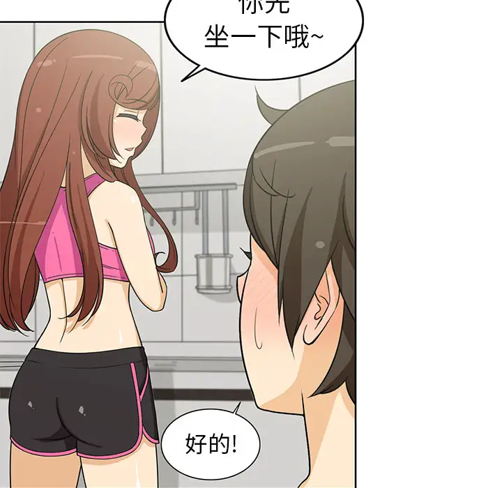 《新来的女邻居》漫画 第2话