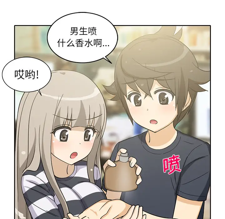 《新来的女邻居》漫画 第20话
