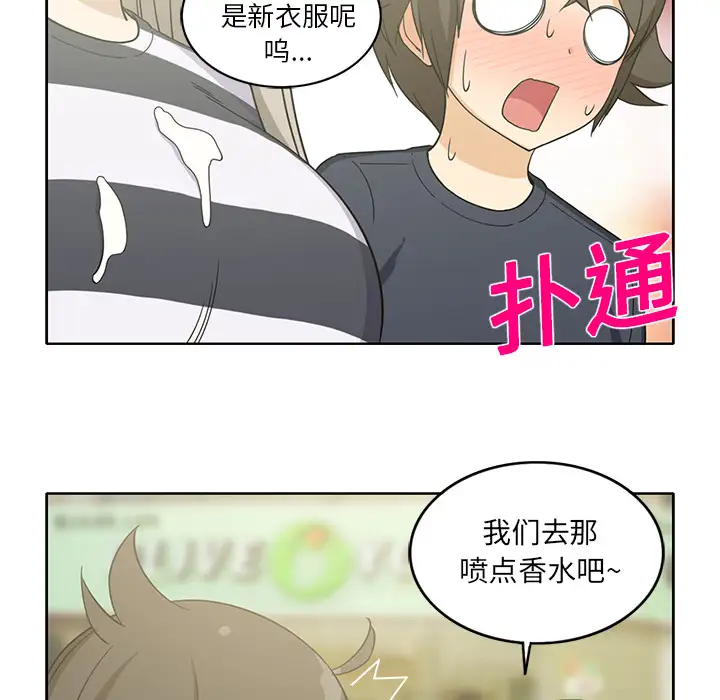 《新来的女邻居》漫画 第20话
