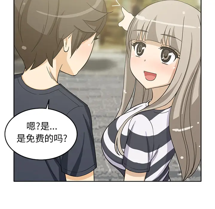 《新来的女邻居》漫画 第20话