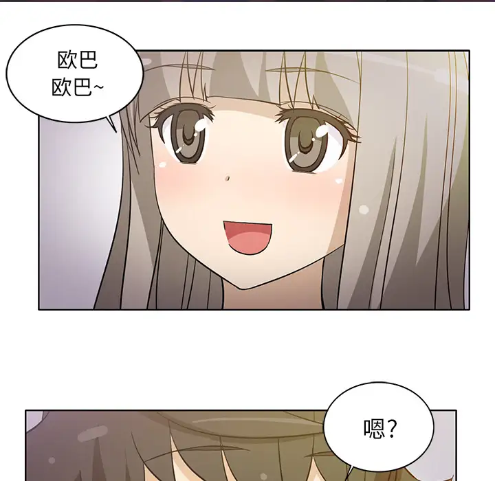 《新来的女邻居》漫画 第20话
