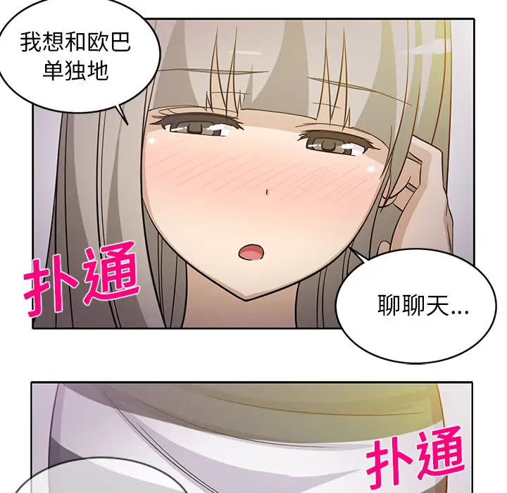 《新来的女邻居》漫画 第20话