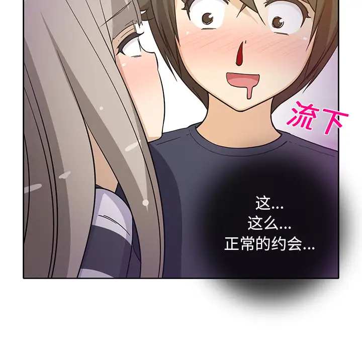 《新来的女邻居》漫画 第20话