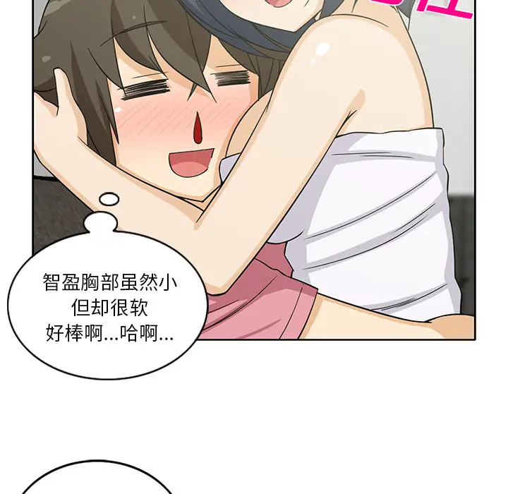 《新来的女邻居》漫画 第20话