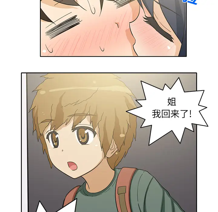 《新来的女邻居》漫画 第20话