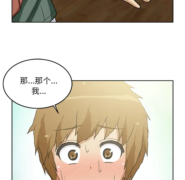 《新来的女邻居》漫画 第20话