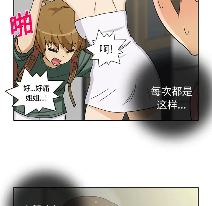 《新来的女邻居》漫画 第20话