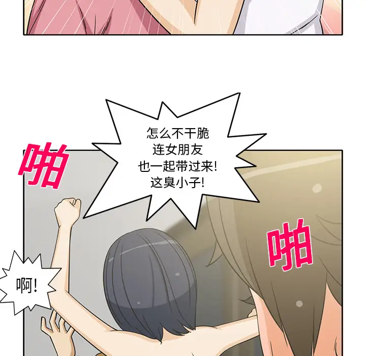 《新来的女邻居》漫画 第20话