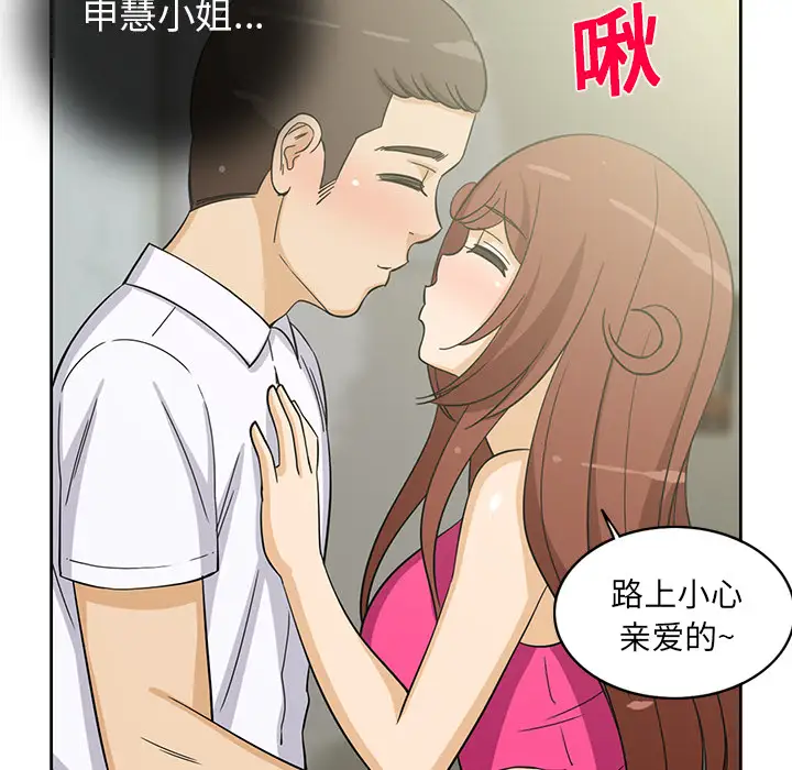 《新来的女邻居》漫画 第20话