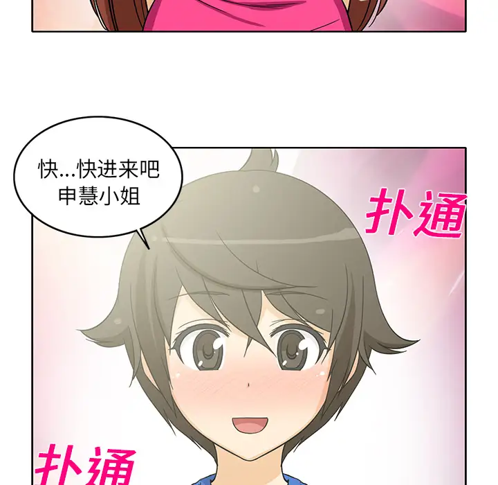 《新来的女邻居》漫画 第20话