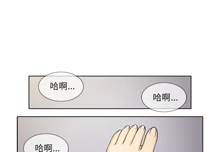 《新来的女邻居》漫画 第21话