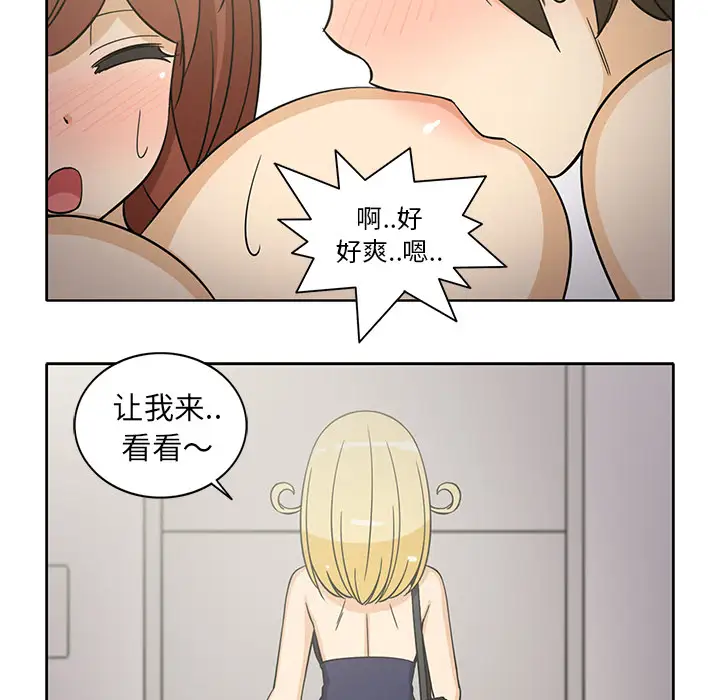 《新来的女邻居》漫画 第21话