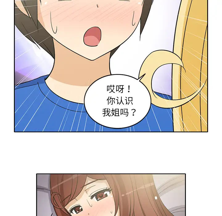 《新来的女邻居》漫画 第21话