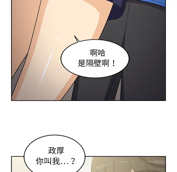《新来的女邻居》漫画 第21话