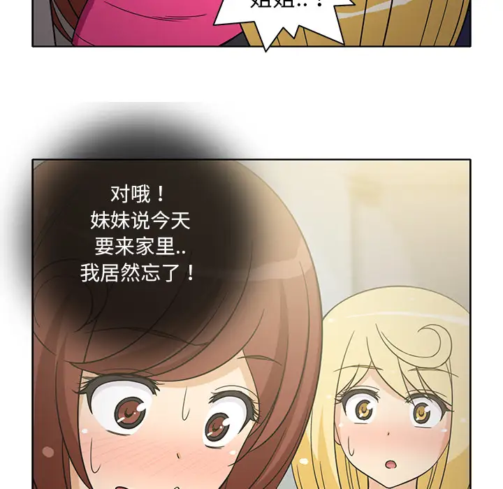 《新来的女邻居》漫画 第21话
