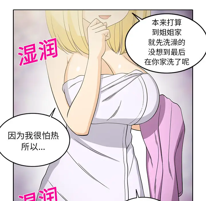 《新来的女邻居》漫画 第22话