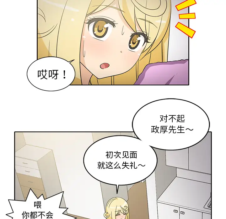 《新来的女邻居》漫画 第22话
