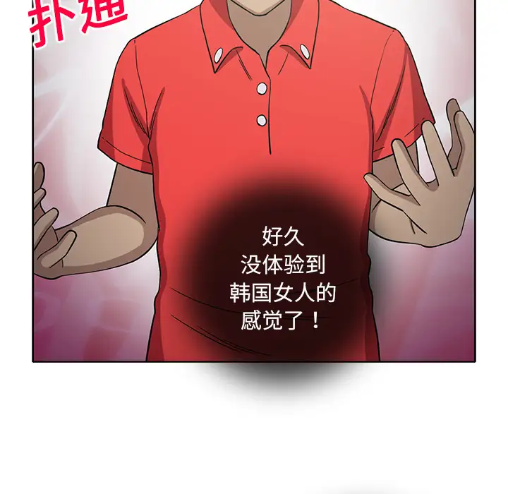 《新来的女邻居》漫画 第23话