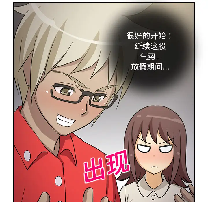 《新来的女邻居》漫画 第23话
