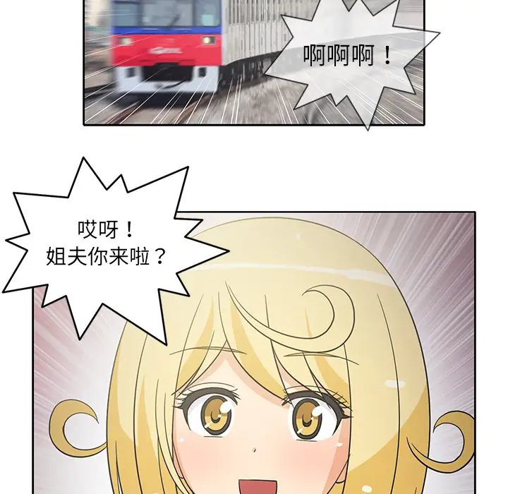 《新来的女邻居》漫画 第23话