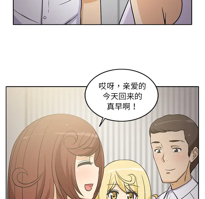 《新来的女邻居》漫画 第23话