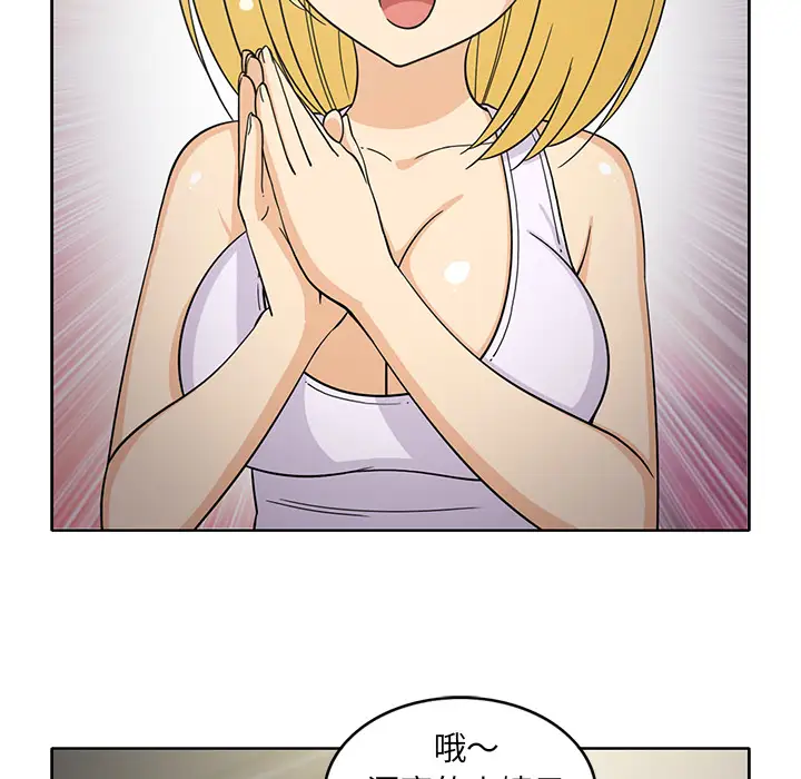 《新来的女邻居》漫画 第23话