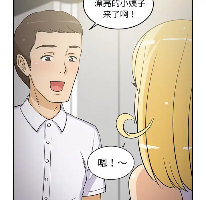 《新来的女邻居》漫画 第23话