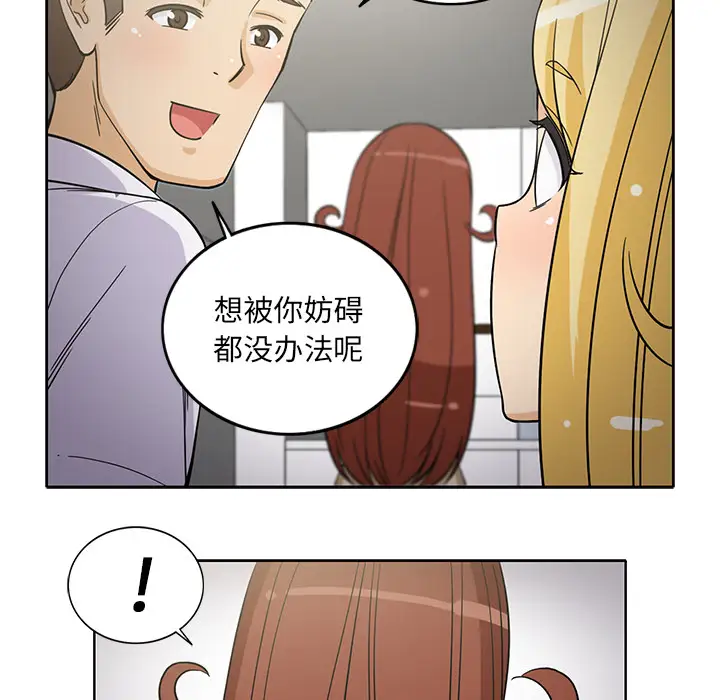 《新来的女邻居》漫画 第23话