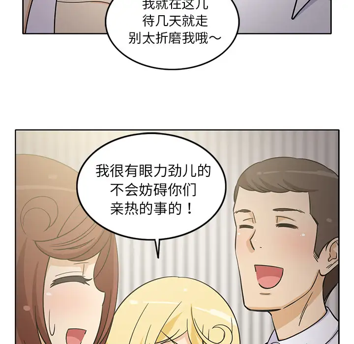 《新来的女邻居》漫画 第23话