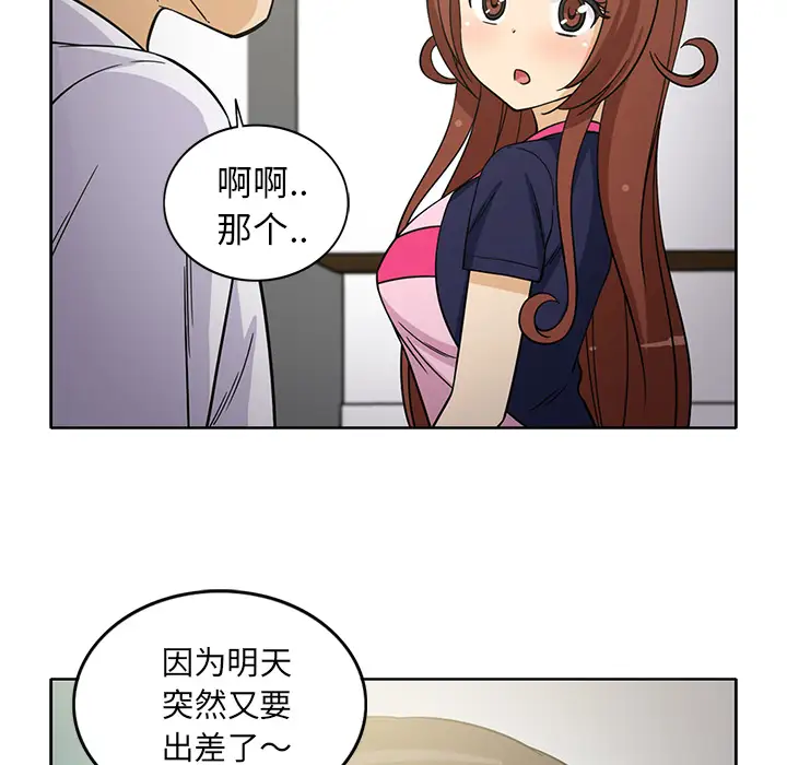 《新来的女邻居》漫画 第23话