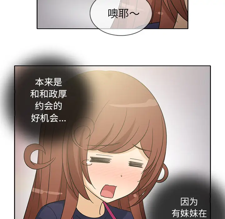 《新来的女邻居》漫画 第23话