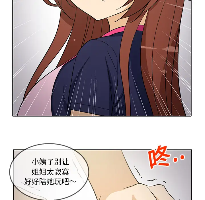 《新来的女邻居》漫画 第23话