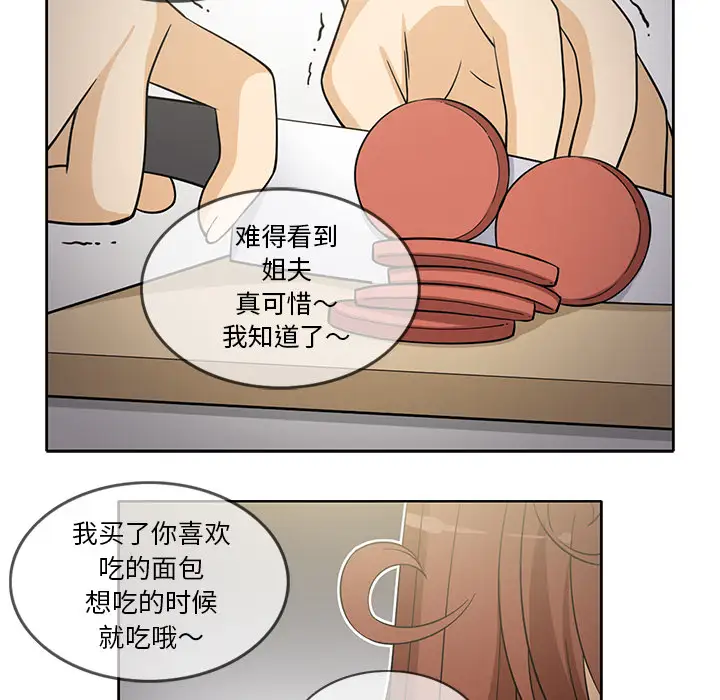 《新来的女邻居》漫画 第23话