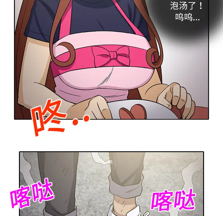 《新来的女邻居》漫画 第23话