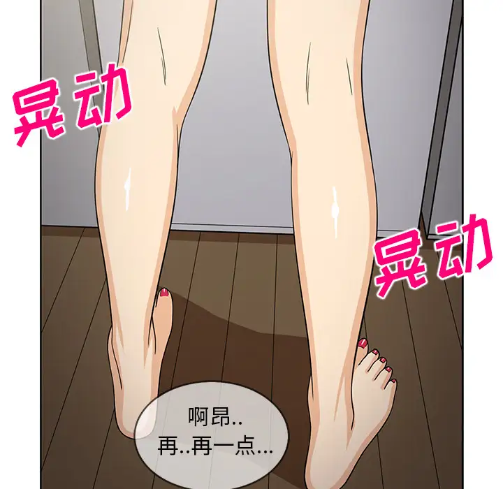 《新来的女邻居》漫画 第24话
