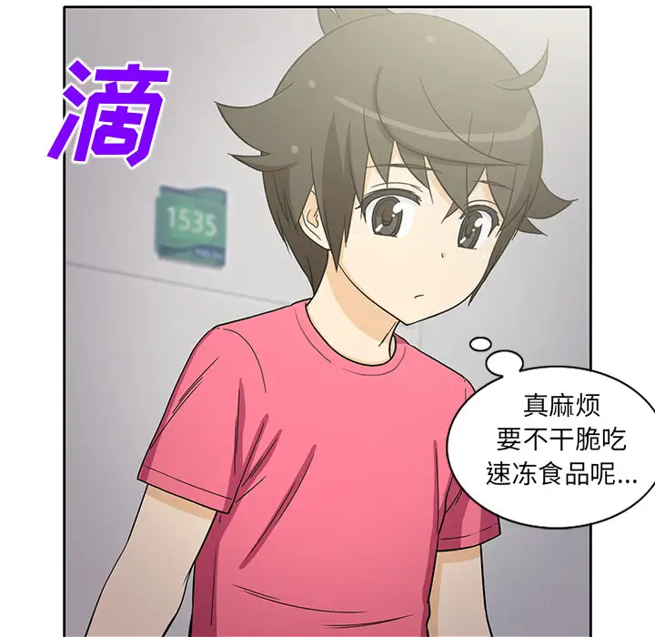 《新来的女邻居》漫画 第24话