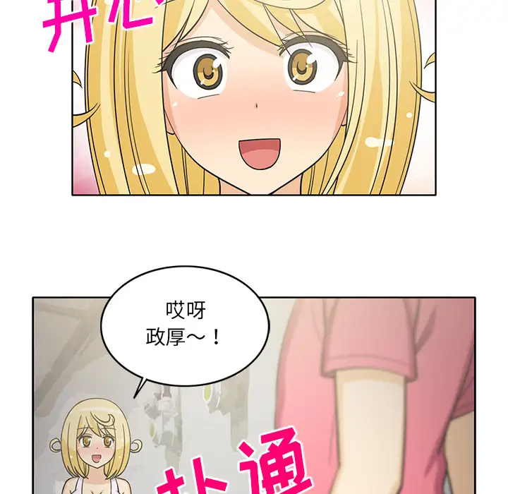 《新来的女邻居》漫画 第24话