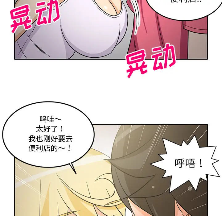 《新来的女邻居》漫画 第24话
