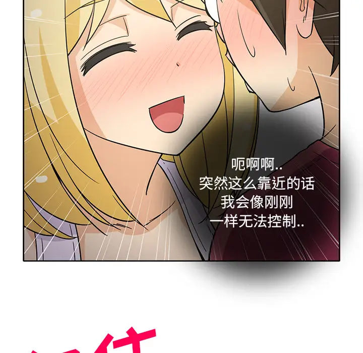 《新来的女邻居》漫画 第24话