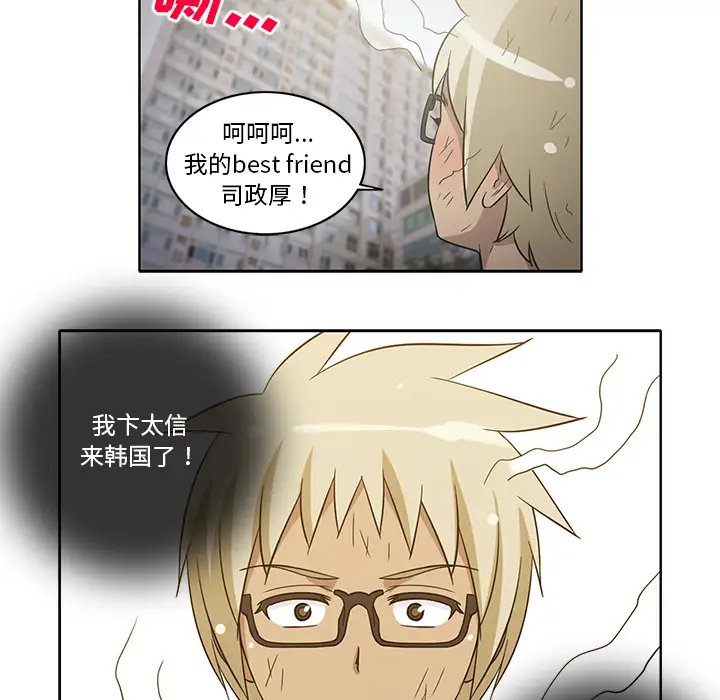 《新来的女邻居》漫画 第24话