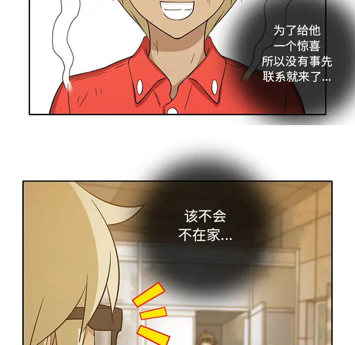 《新来的女邻居》漫画 第24话