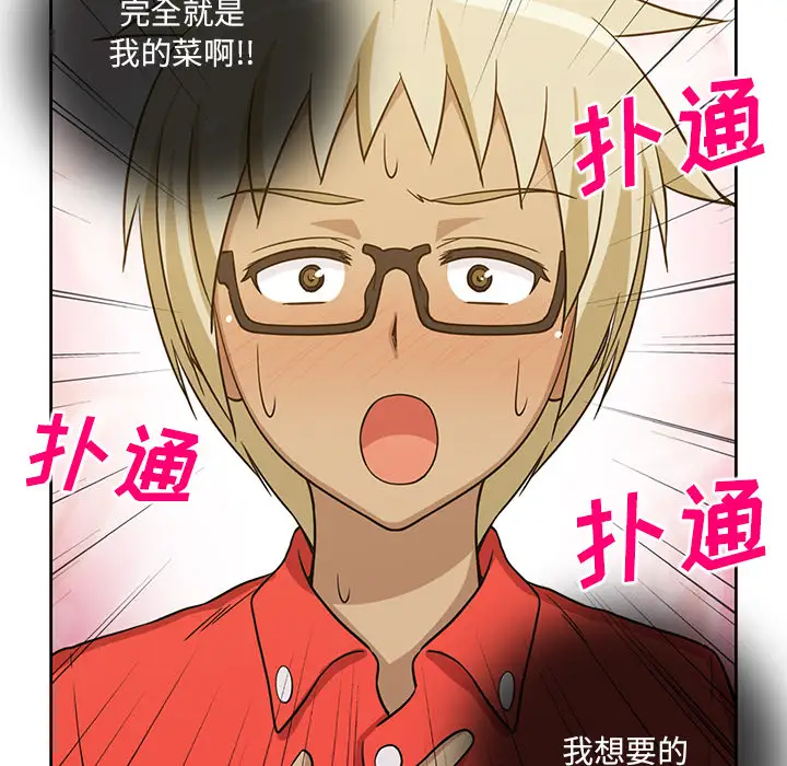 《新来的女邻居》漫画 第24话